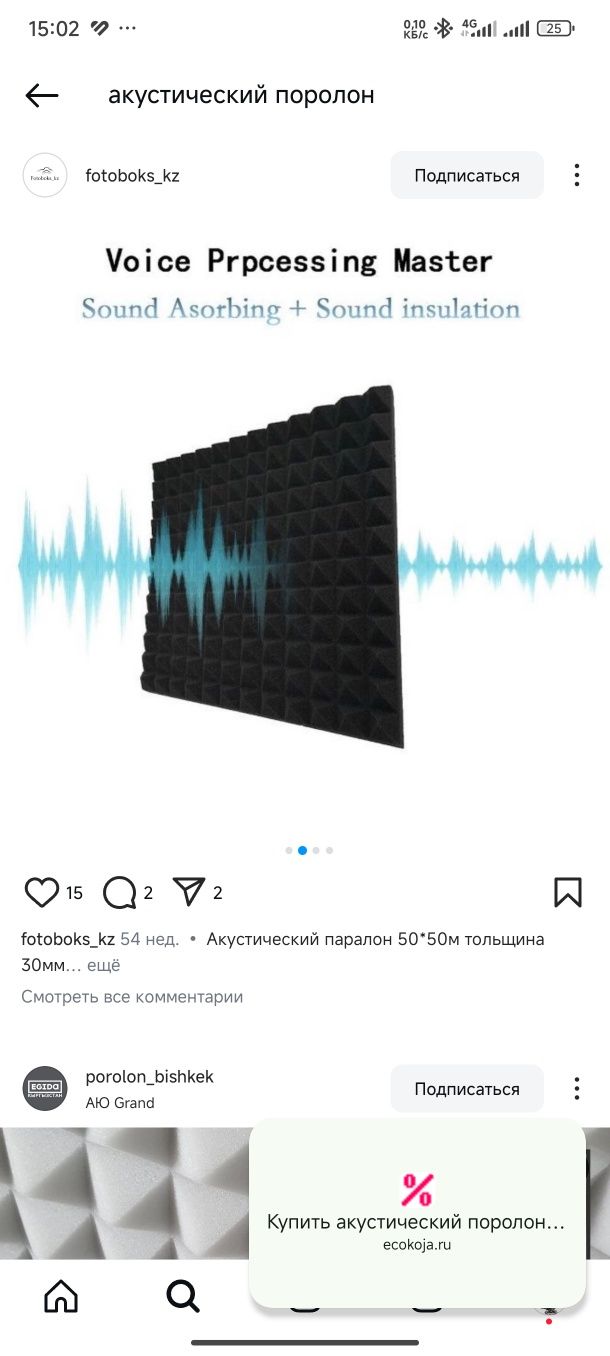 Монтаж и ПРОДАЖА Акустические поролони