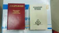 Продам Книги Времён СССР