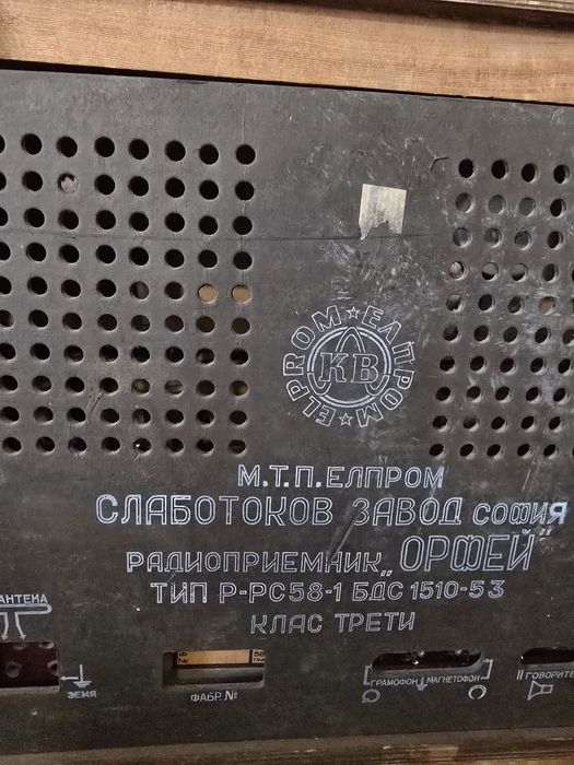 Радио Орфей ретро