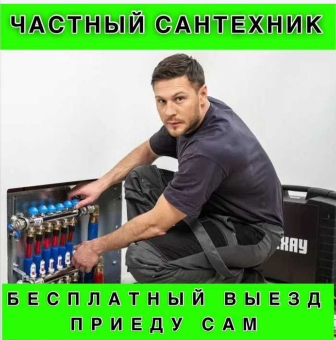 Сантехник 24/7. Чистка канализации. Отопление. Насос. Копка траншей