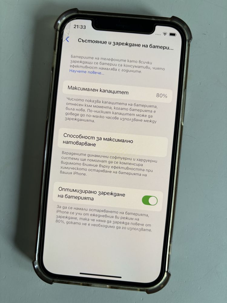 Продавам iPhone 12 в приличен вид                    64 GB 80% battery