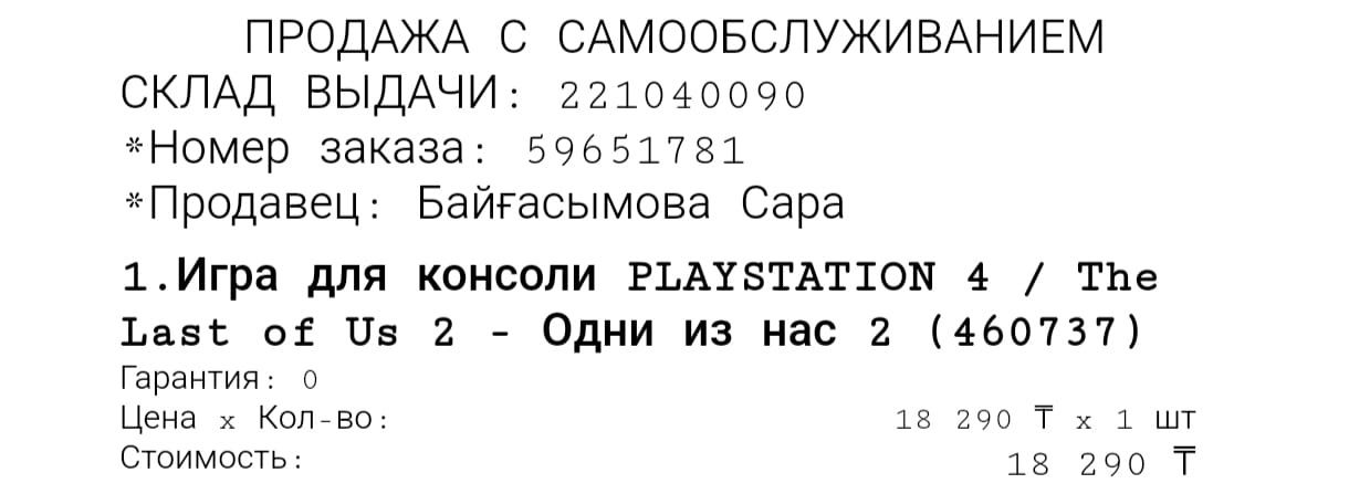 Диск PS4 Одни из нас часть 2 (Русский)