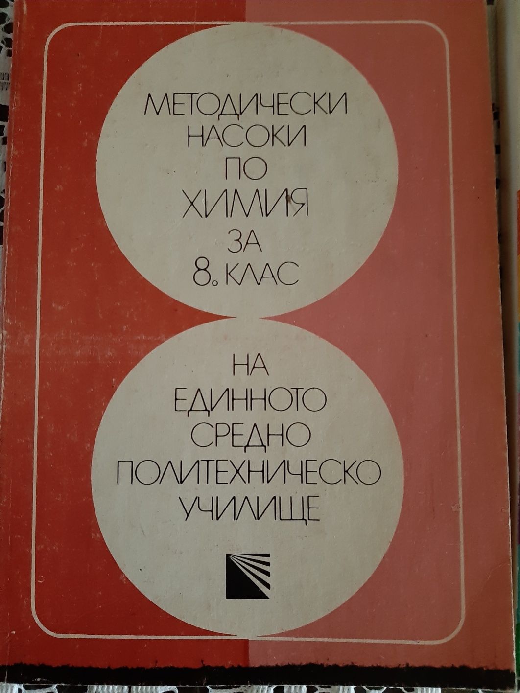 Справочник  по химия  и други  учебници