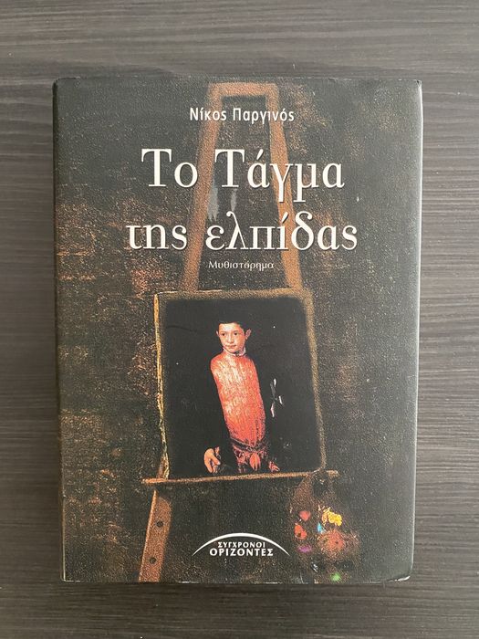 Книга на гръцки