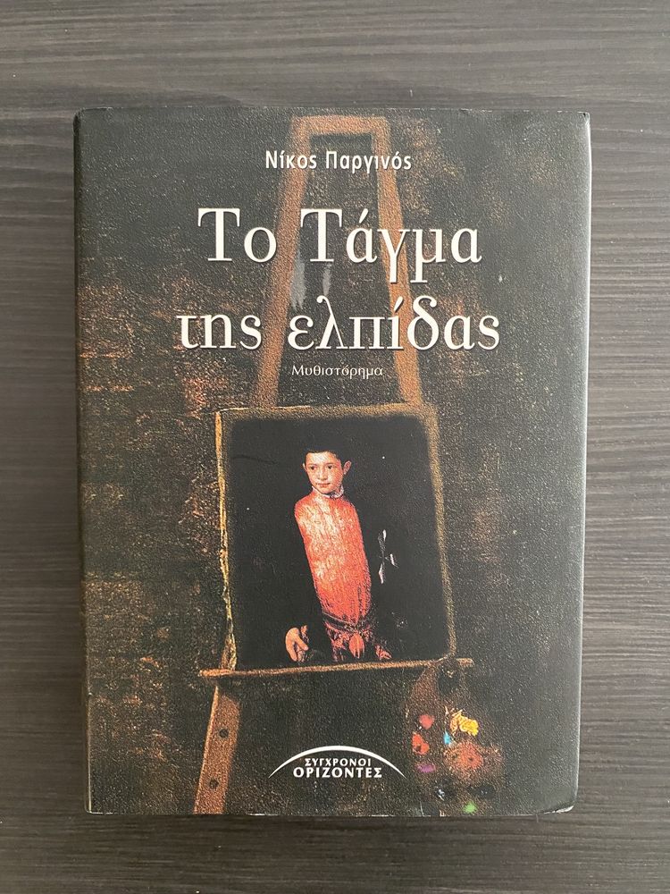 Книга на гръцки