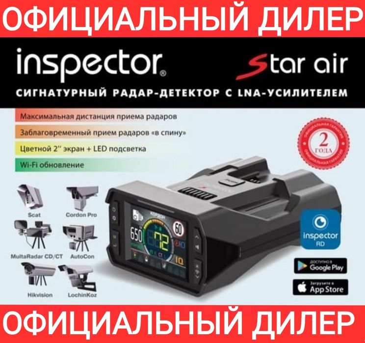 Inspector split air 2025 star air WiFi. Оригинал. Официальный