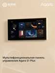 Мультифункциональная панель управления Aqara S1 Plus | MP-K03D