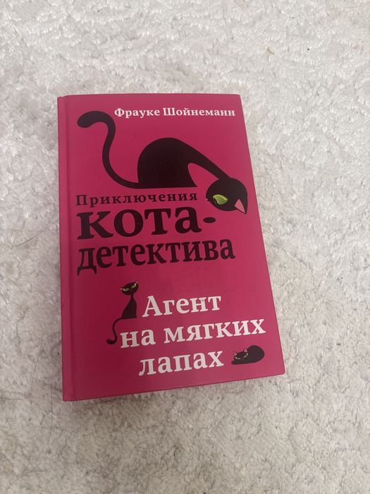 книга Фрауке Шойнеманн «приключения кота-детектива»