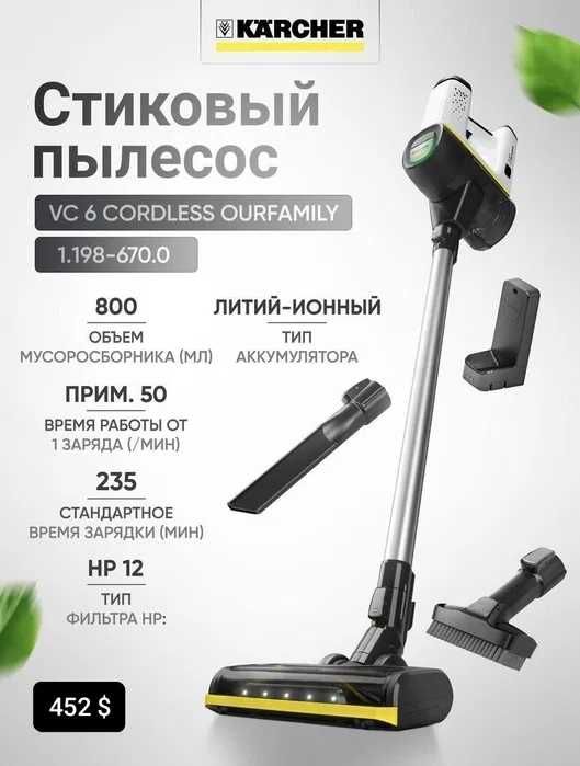 Аккумуляторный Пылесосы KARCHER VC 2/3 ~ VC 4/6 ~ KB 5 ~ SE 5.100 ~ S4