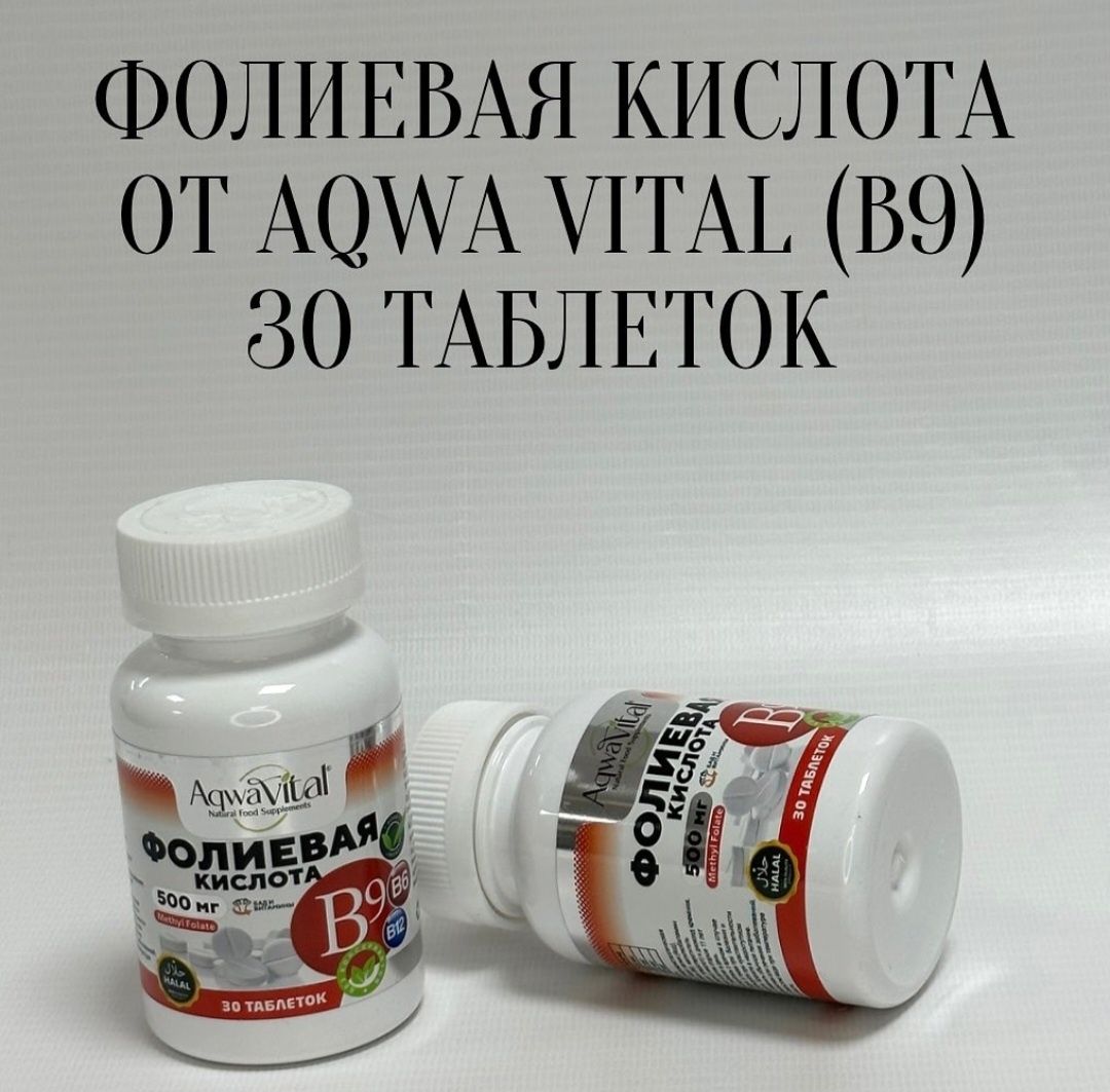 Фолиевая кислота/В9/В6/В12/500мг/30 таблеток