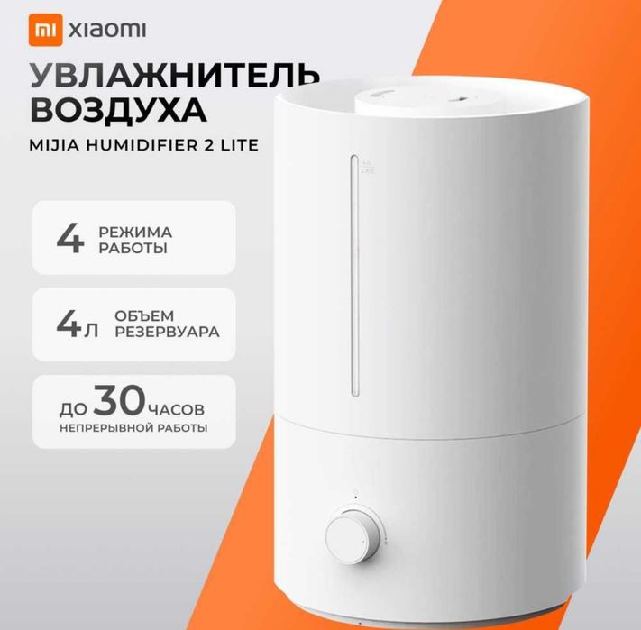 XIAOMI Smart Humidifier 2 Lite — умный увлажнитель воздуха GLOBAL