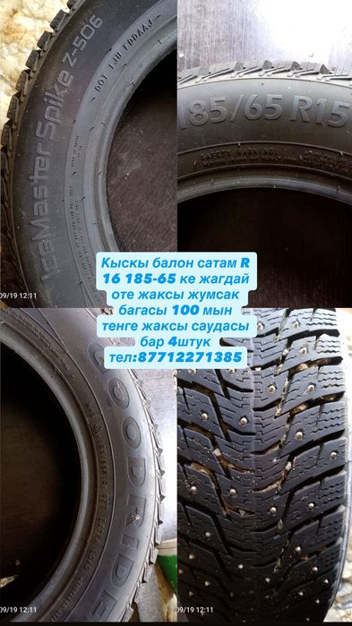 Кыскы балон сатам 4 штук комплект жагдайы жаксы шипыйлары тугел жумсак