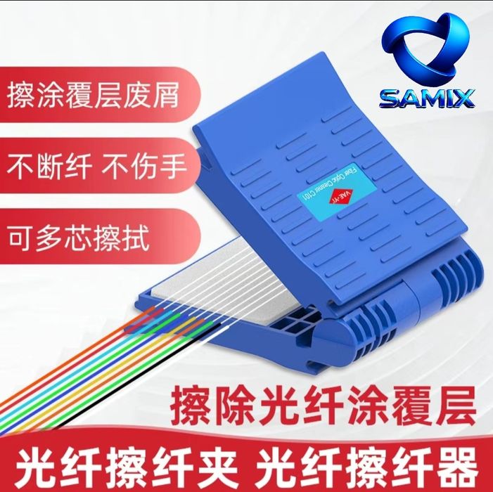 чистки оптоволокна