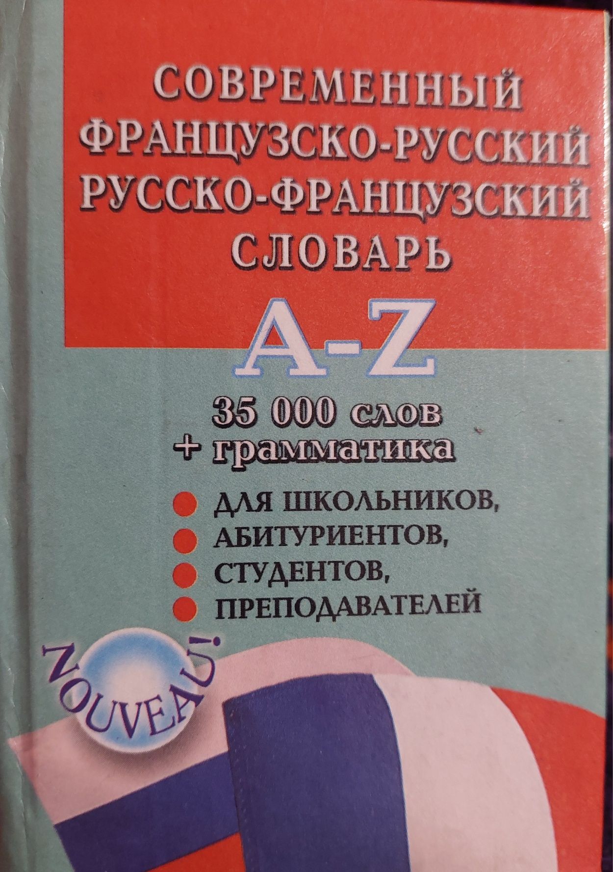 Продажа или обмен учебных материалов по французскому языку