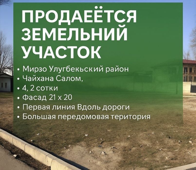 Продаётся земельный участок под строительство