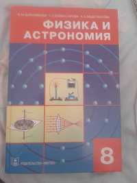 Учебник по физики 8 класс