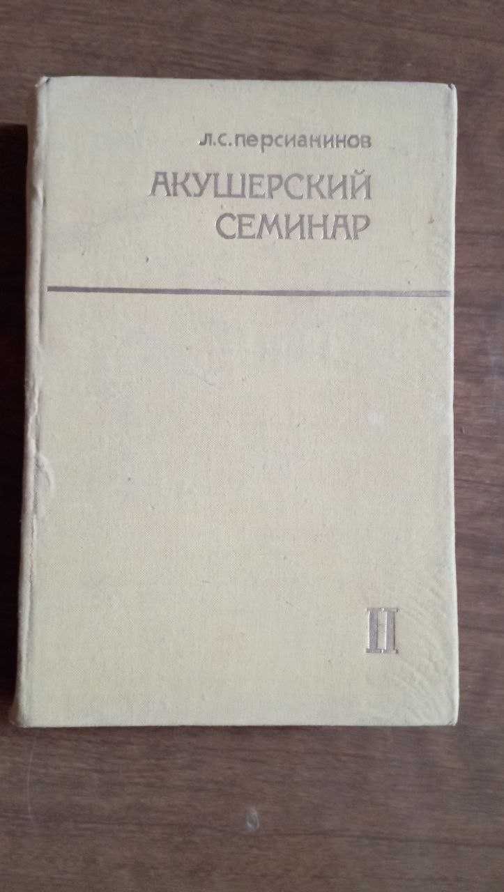 Продам книги по медицине