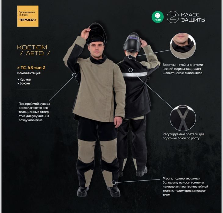 Костюм сварщика ТС-43 тип В от ЭНЕРГОКОНТРАКТ