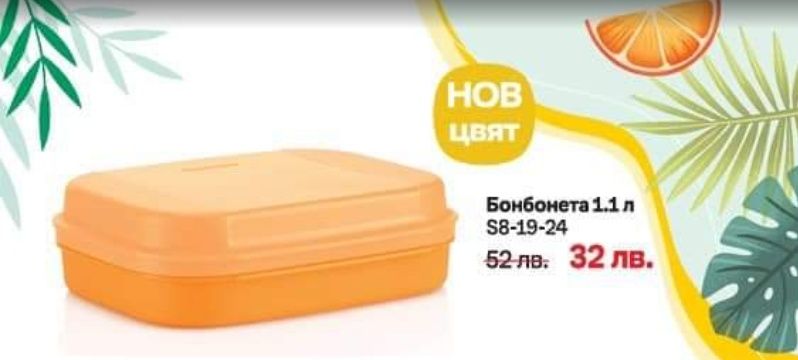 Продукти на ТАПЕРУЕР