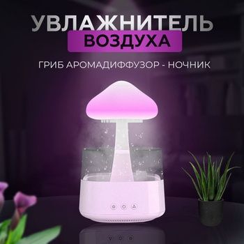 увлажнителя с пультом, аромадиффузора и Bluetooth колонки