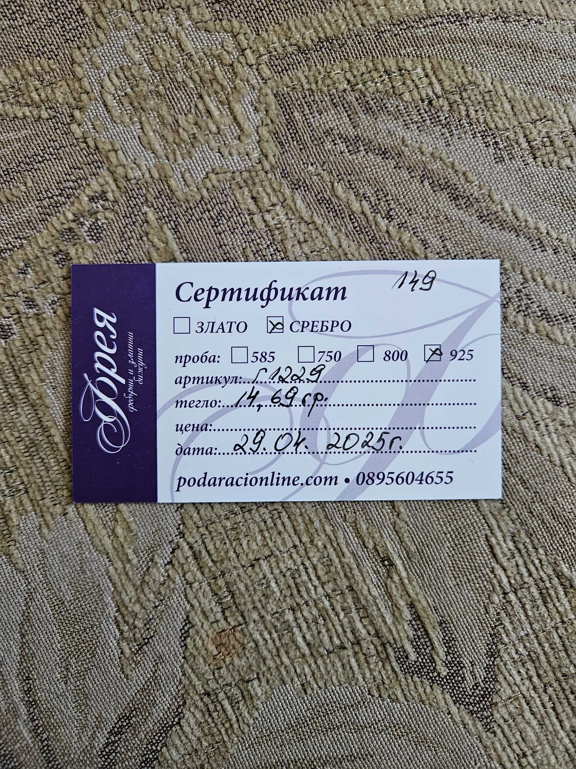 Стебърна гривна кралска плетка проба 925