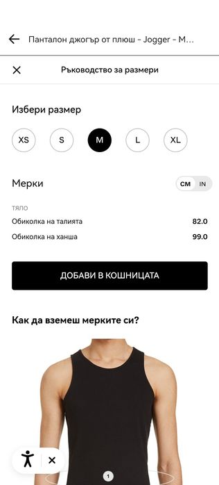 Горнище + долнище (М)