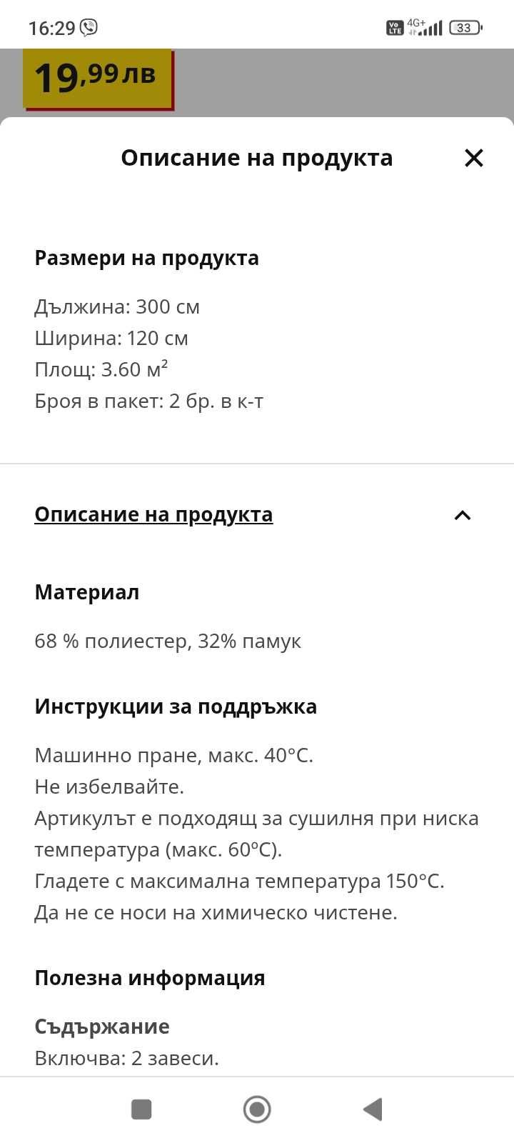 Нови завеси ИКЕА