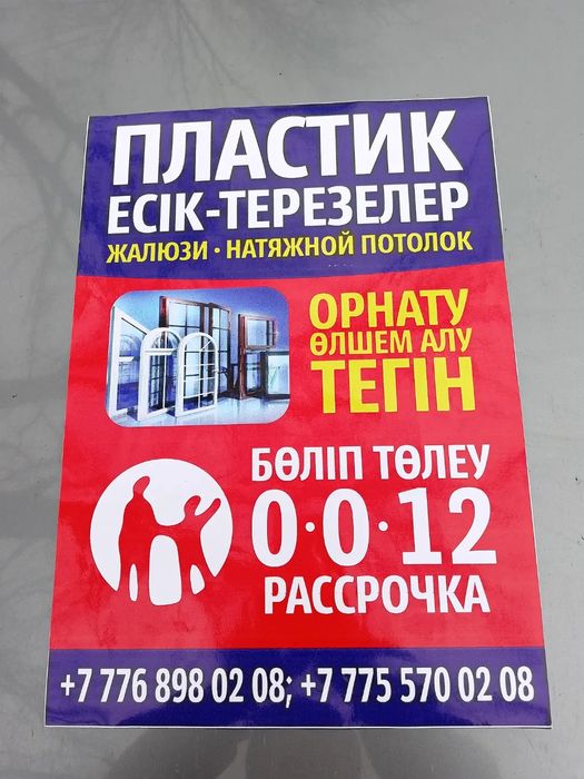 Акфа Пластиковые окна двери Есік терезе Витраждар Натяжной потолок Жал