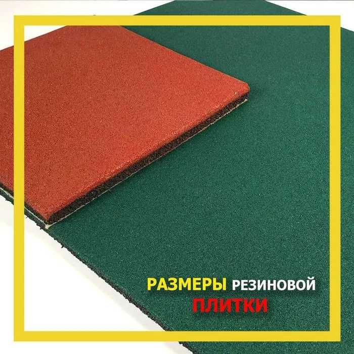 Резиновые плитки из резиновой крошки