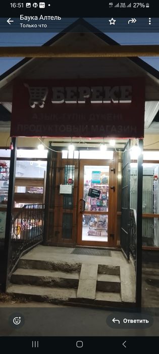 Магазин аренда береке