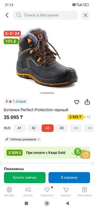 Спец обувь Ботинки Perfect Protection черный