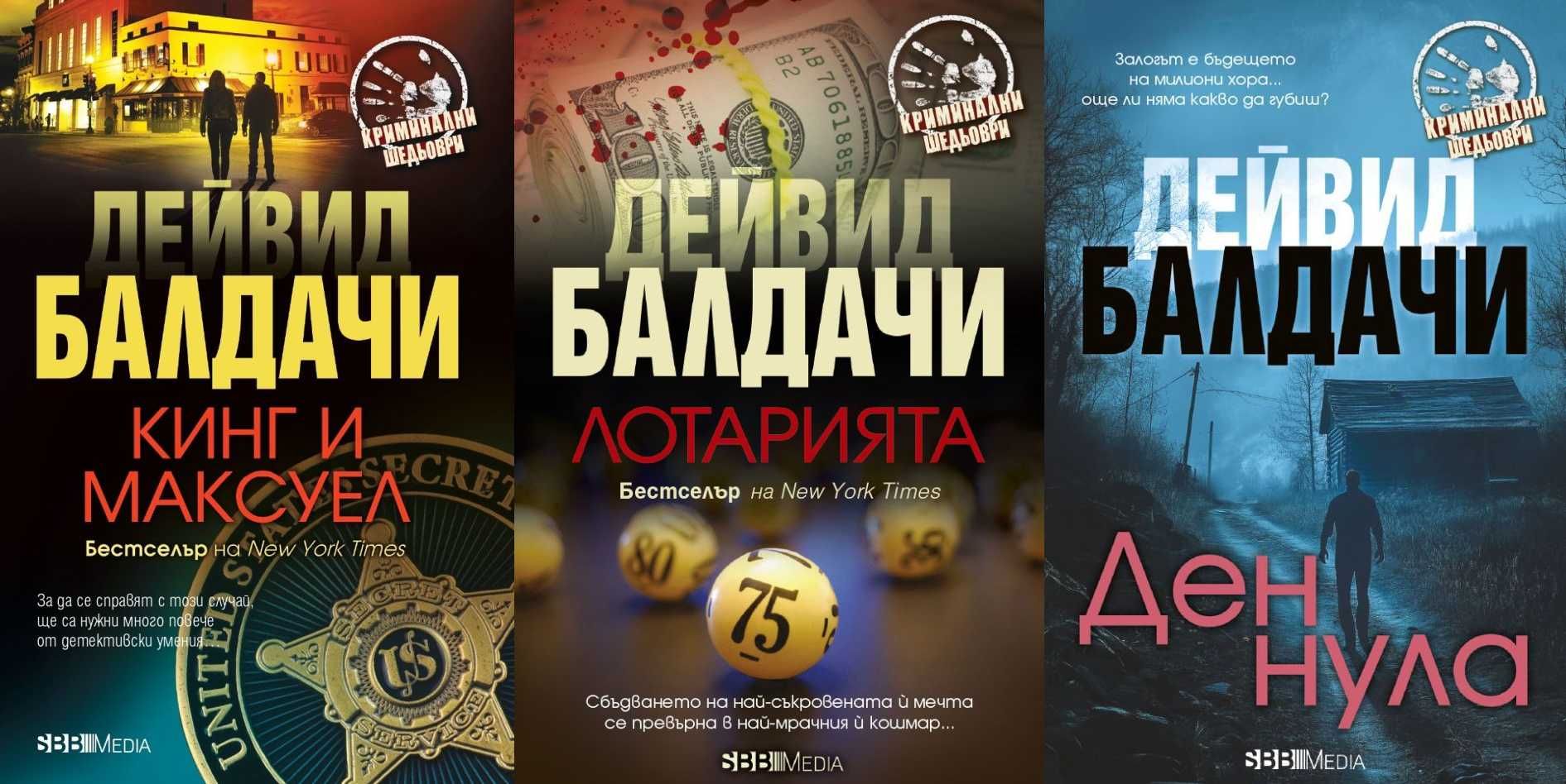 Трилъри и криминални романи -  05: