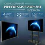 Сенсорный Интерактивный Панель 98/86/75/65/55 Оптом и Розницу со СКЛАД