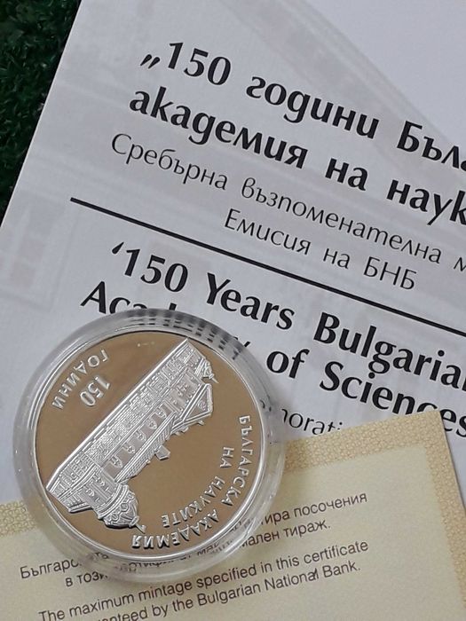 нециркулирала сребърна монета от 10 лева 2019г. "БАН" със сертификат