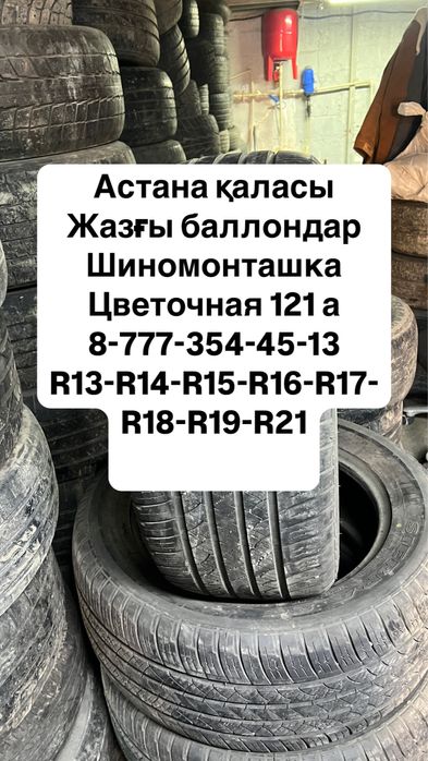 Продам резину 235/55R18 жазғы баллондар