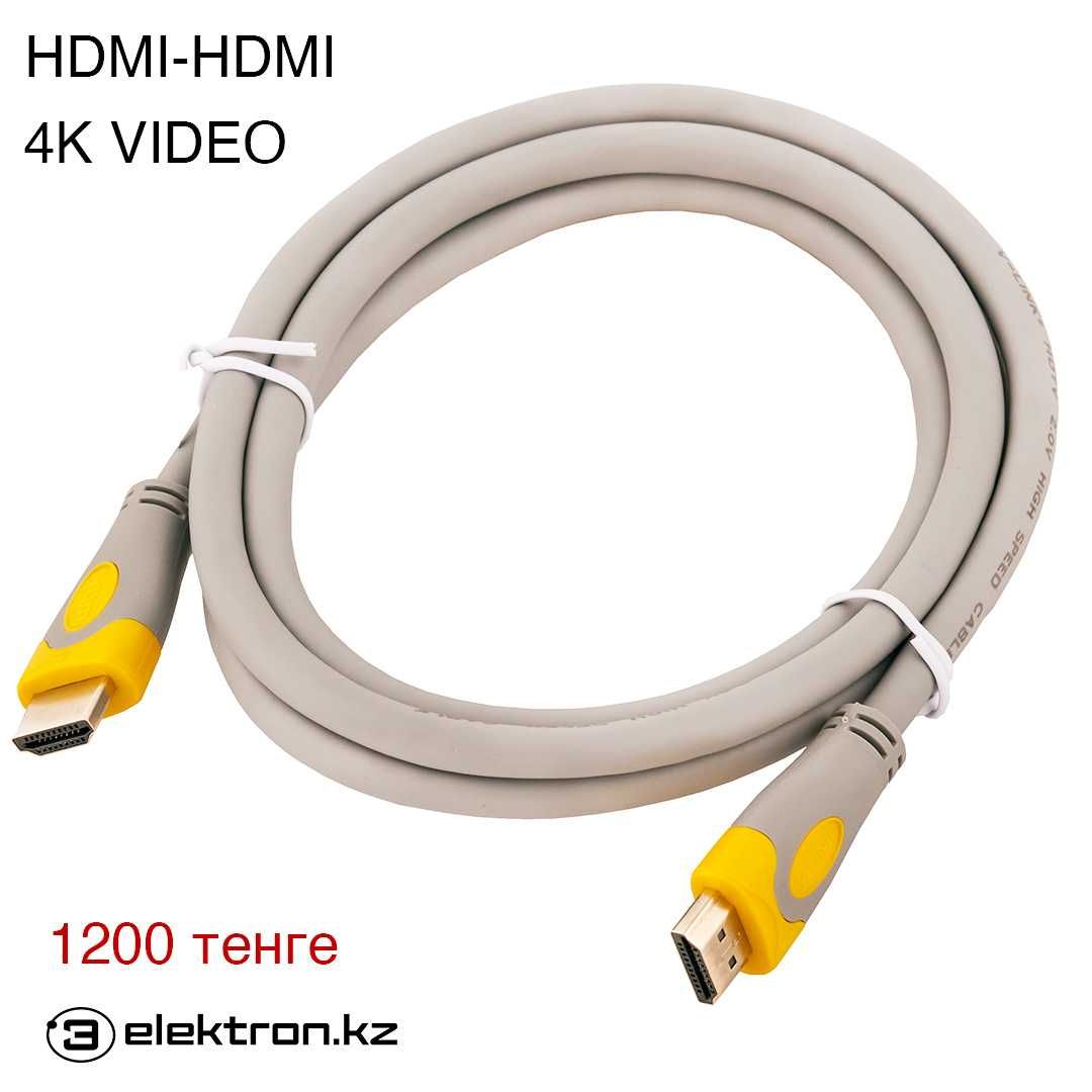 Кабель,шнур соединительный HDMI -HDMI 1.5 ,20 метров купить в Астане