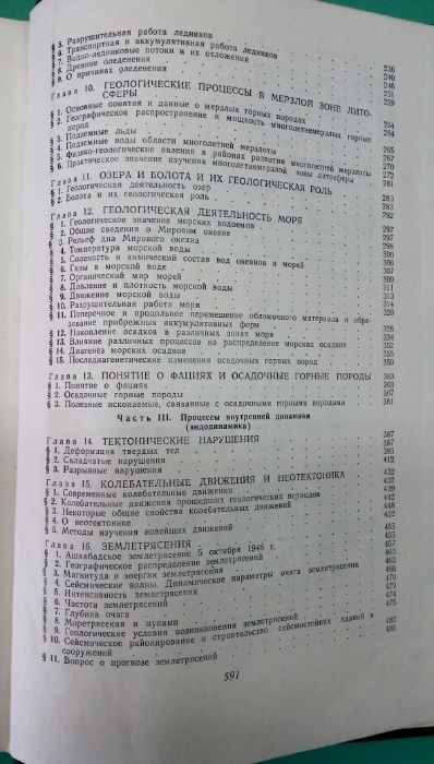 Ощая Геология 1973г. П.Г. Горшков и А.Ф.Якушова трето издание