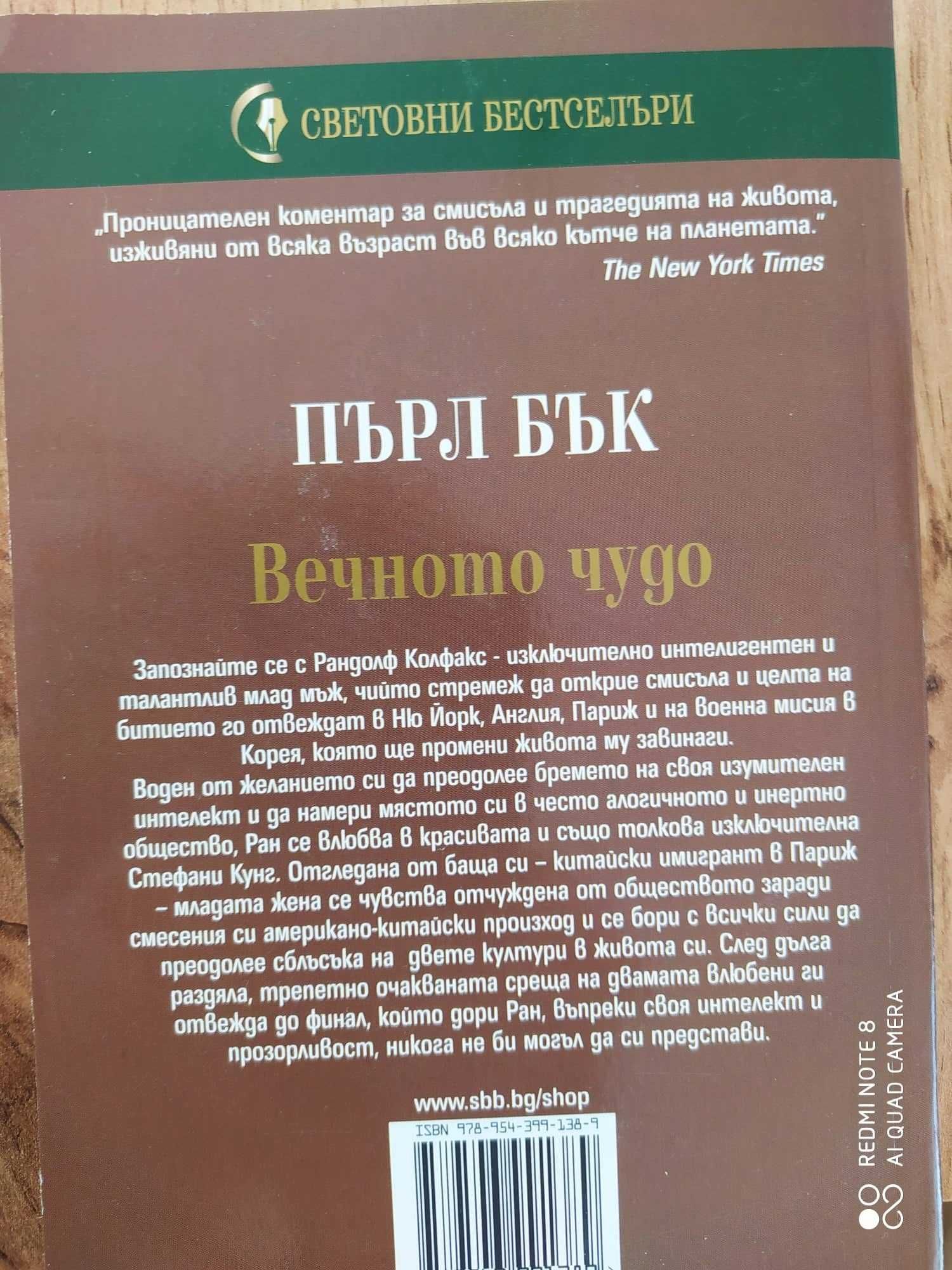 Четири нови книжки от поредицата Световни бестселъри