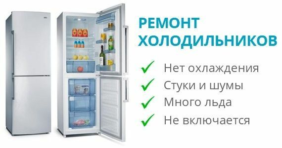Ремонт Холодильника Кондиционера Стиральной машины
