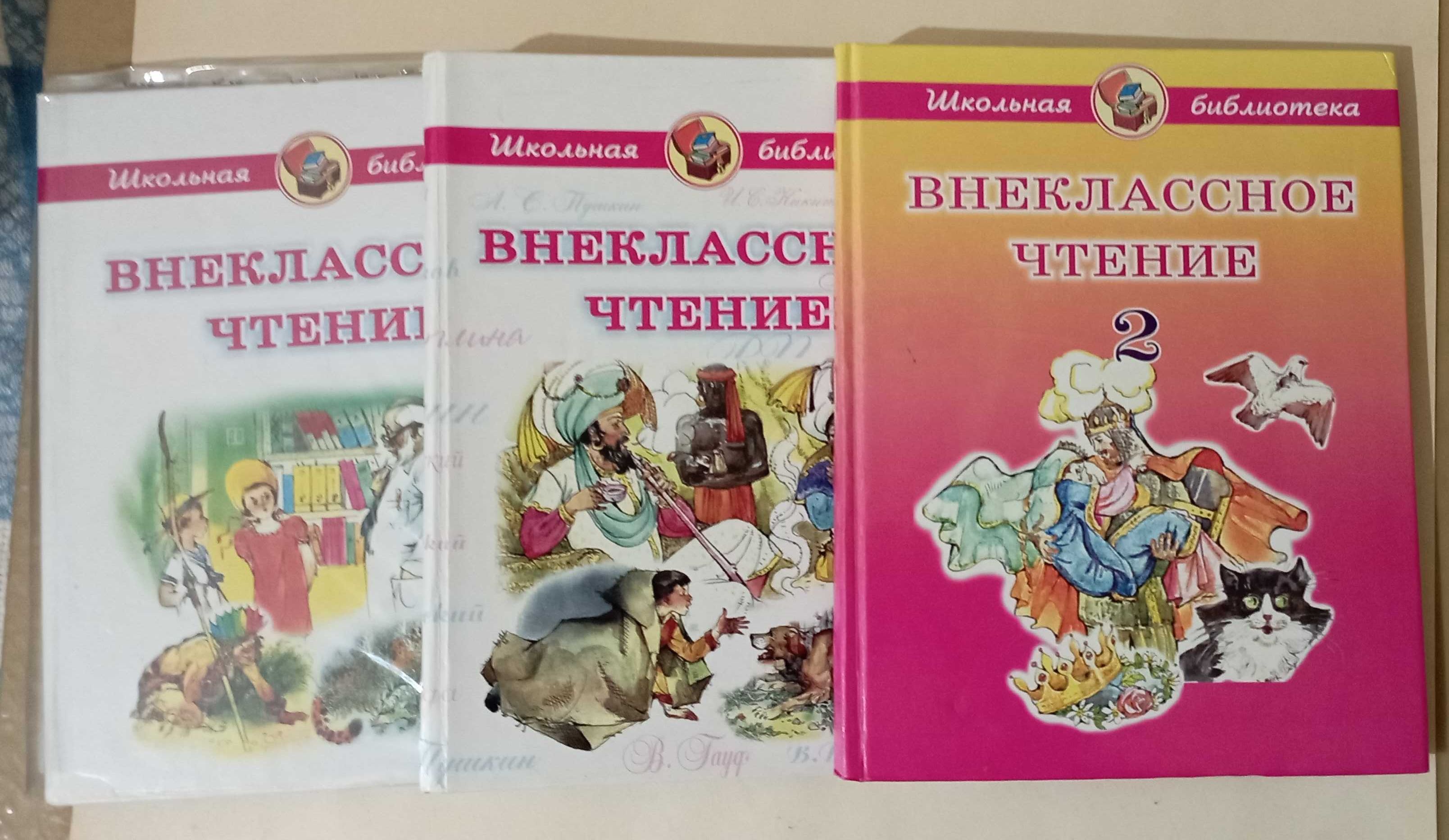 "ВНЕКЛАССНОЕ   ЧТЕНИЕ" серия  книг детской  литературы.  2, 4 книги