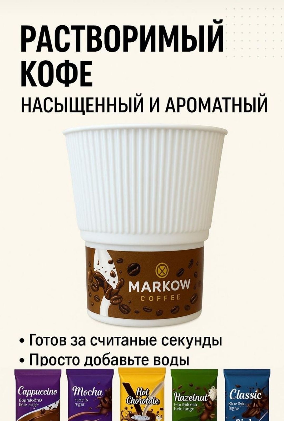 Кофе 3в1 стаканчика