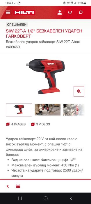 Hilti SIW 22T-A Гайковерт Хилти