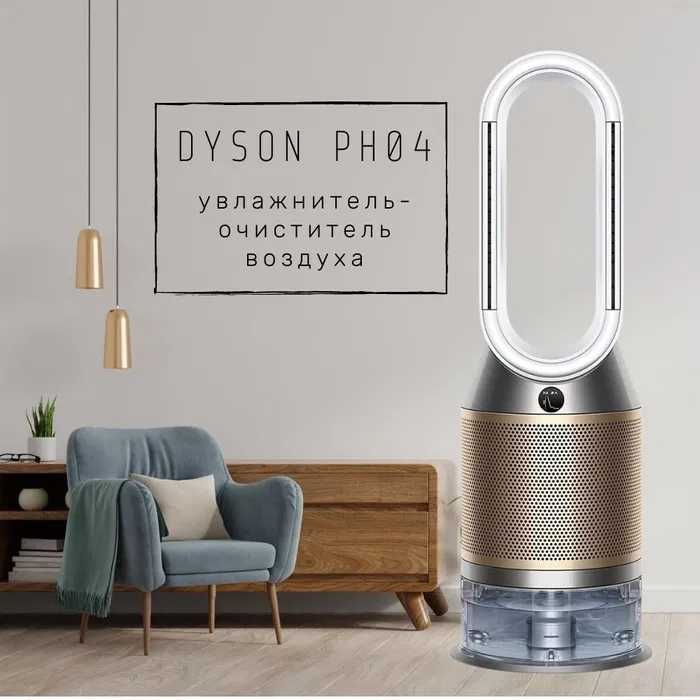 Увлажнитель-очиститель воздуха Dyson PH04 новый гарантия+доставка