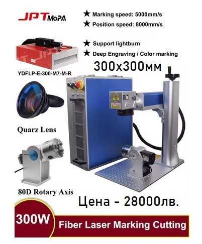 100W, 200W , 300W Фибро лазер