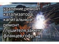 Ремонт и Прием катализаторов в Алматы. Без посредников.