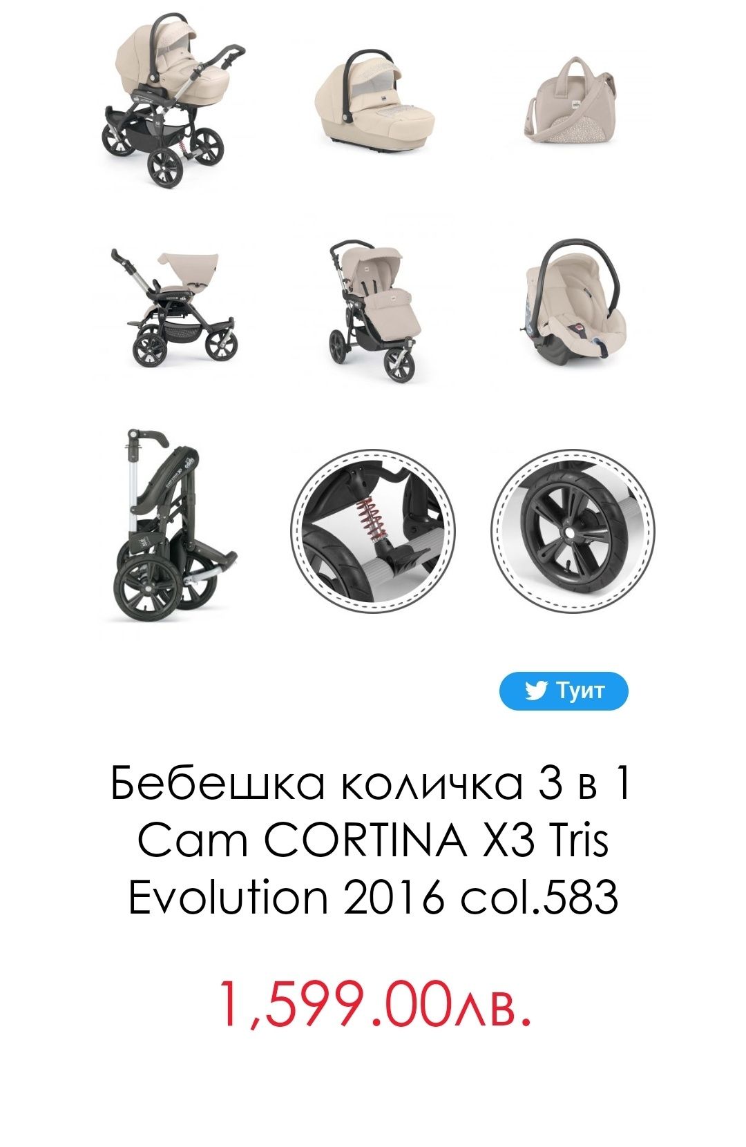 Бебешка количка  " CAM Cortina X3 Evolution "