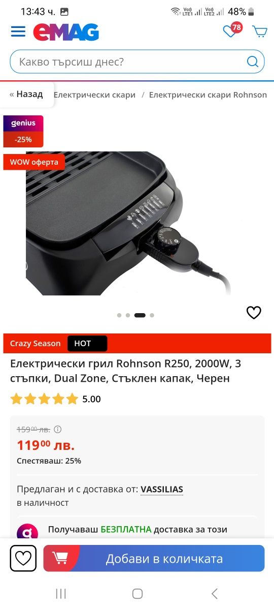 Продавам Грил скара