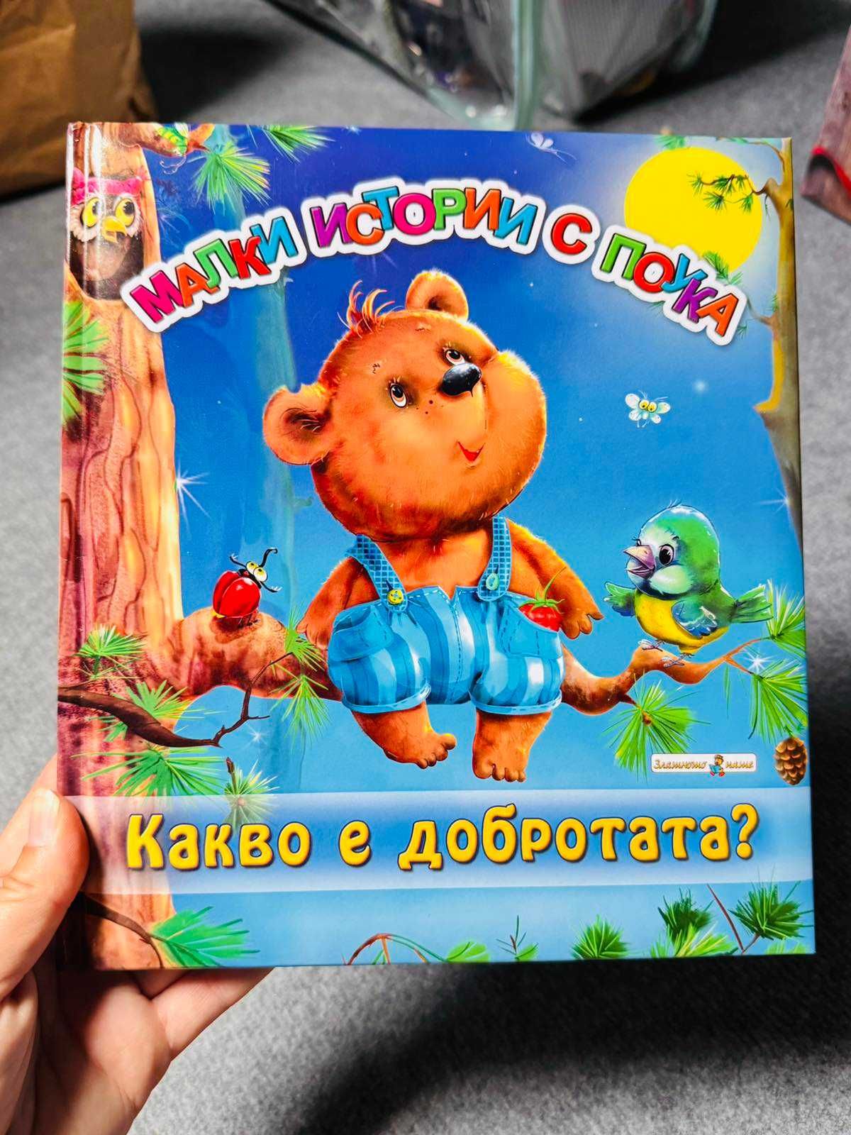 Детски книжки игри и пъзели
