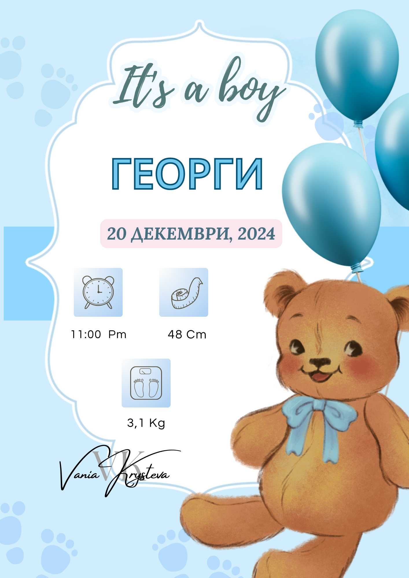 Персонална бебешка визитка с или без снимка
