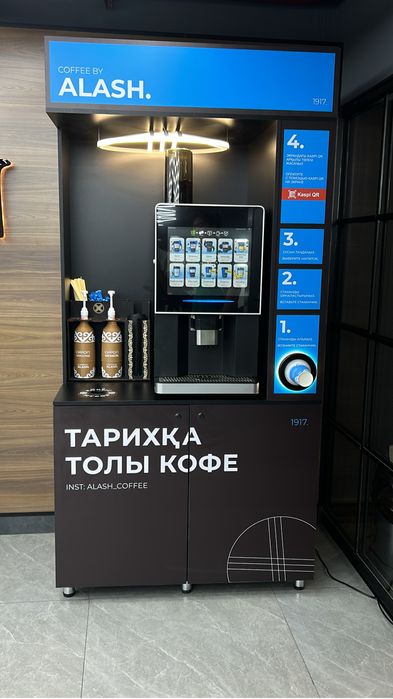 Кофеаппарат Alash Coffee,